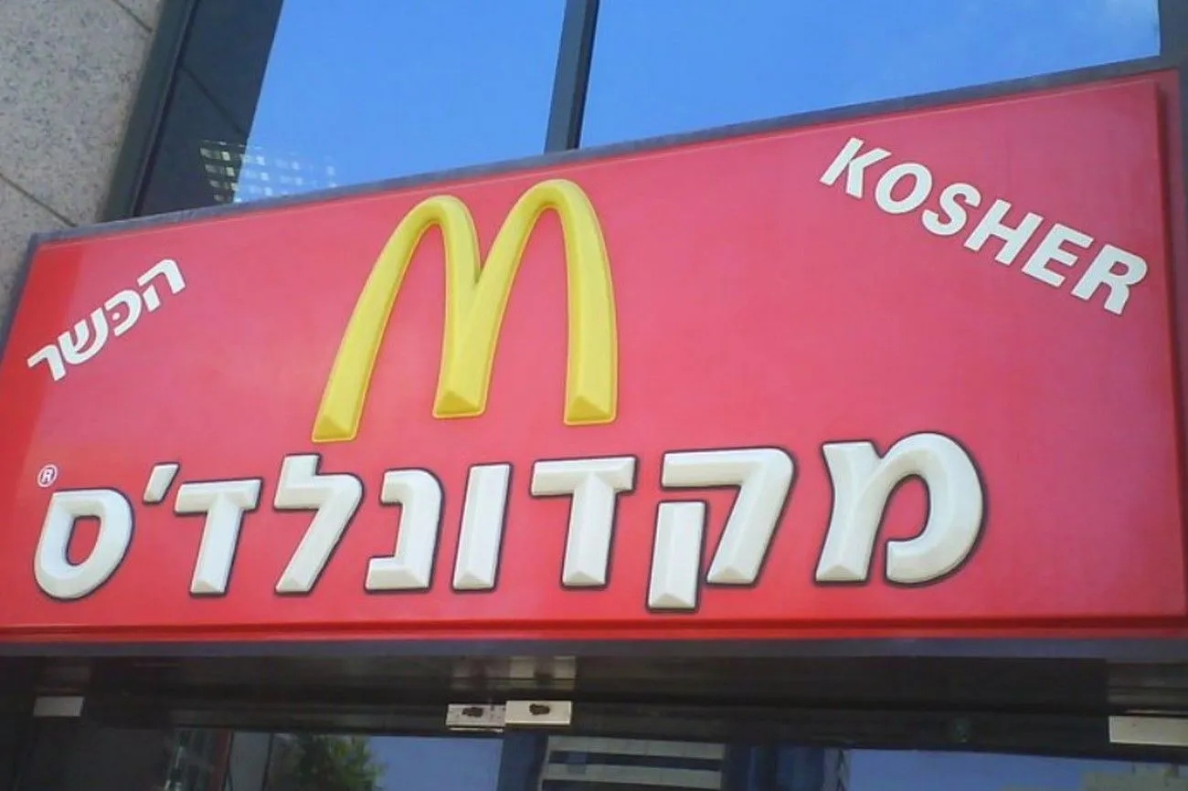 Kosher McDonald's.jpg?format=webp